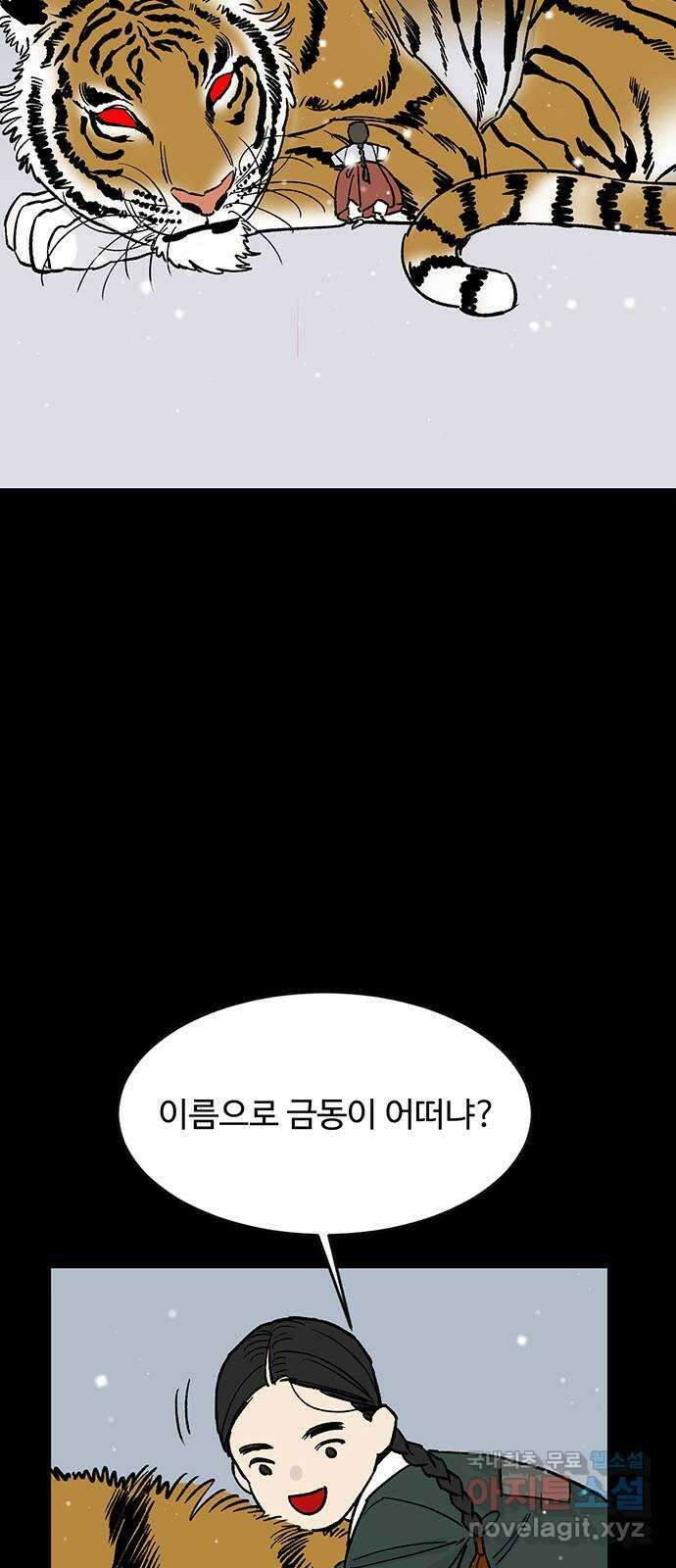 백호랑 시즌3 59화 떡 하나 주면 안 잡아먹지 2 6