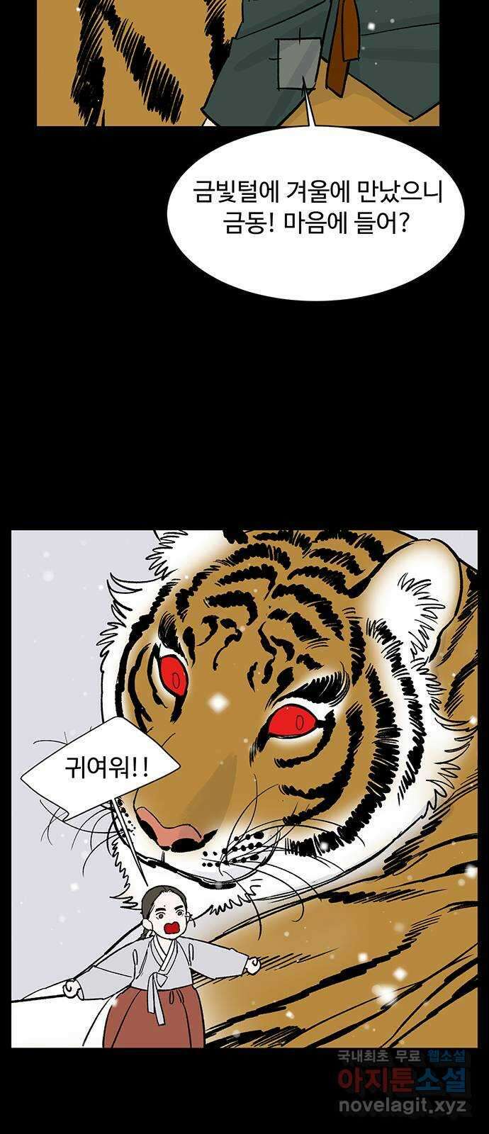 백호랑 시즌3 59화 떡 하나 주면 안 잡아먹지 2 7