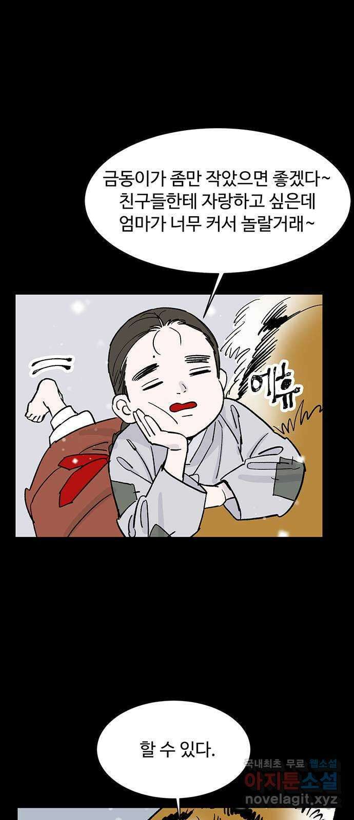 백호랑 시즌3 59화 떡 하나 주면 안 잡아먹지 2 8