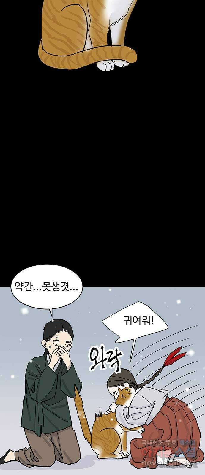 백호랑 시즌3 59화 떡 하나 주면 안 잡아먹지 2 10