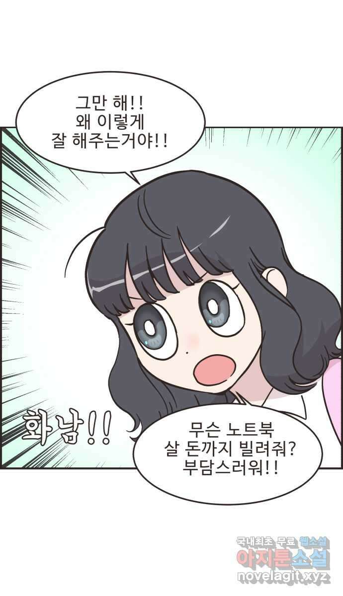 영앤리치가 아니야! 47. 새영이 화났다 2
