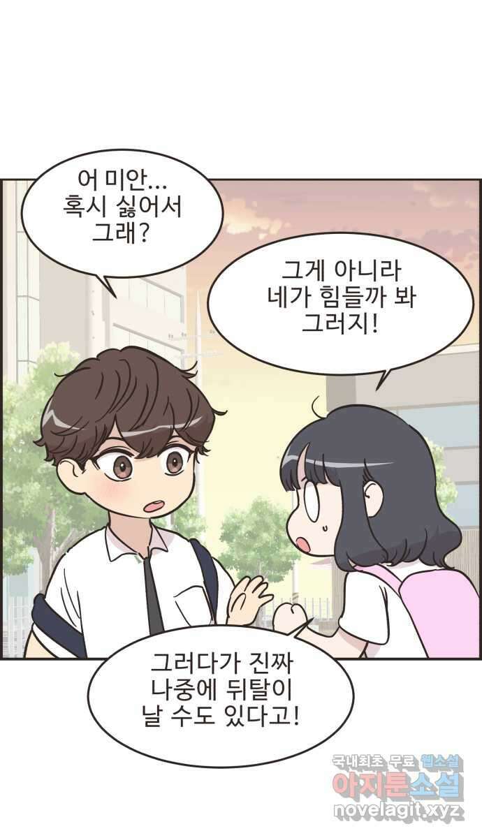 영앤리치가 아니야! 47. 새영이 화났다 3