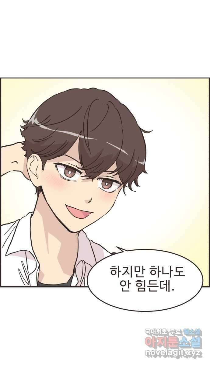 영앤리치가 아니야! 47. 새영이 화났다 4
