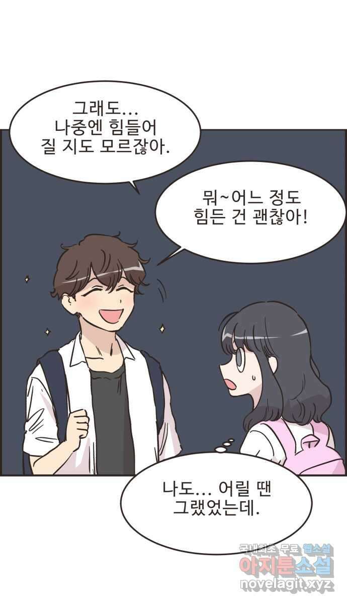 영앤리치가 아니야! 47. 새영이 화났다 5