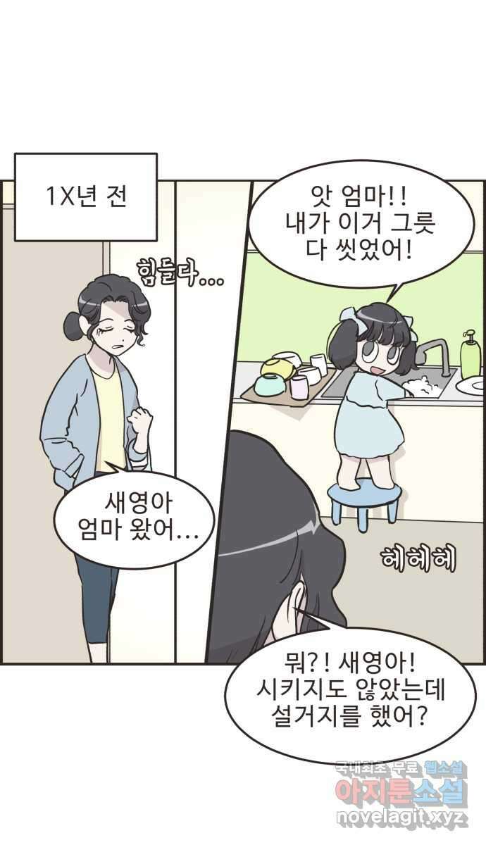 영앤리치가 아니야! 47. 새영이 화났다 6
