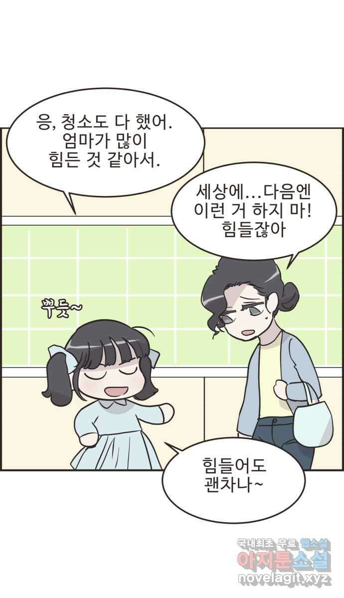 영앤리치가 아니야! 47. 새영이 화났다 7
