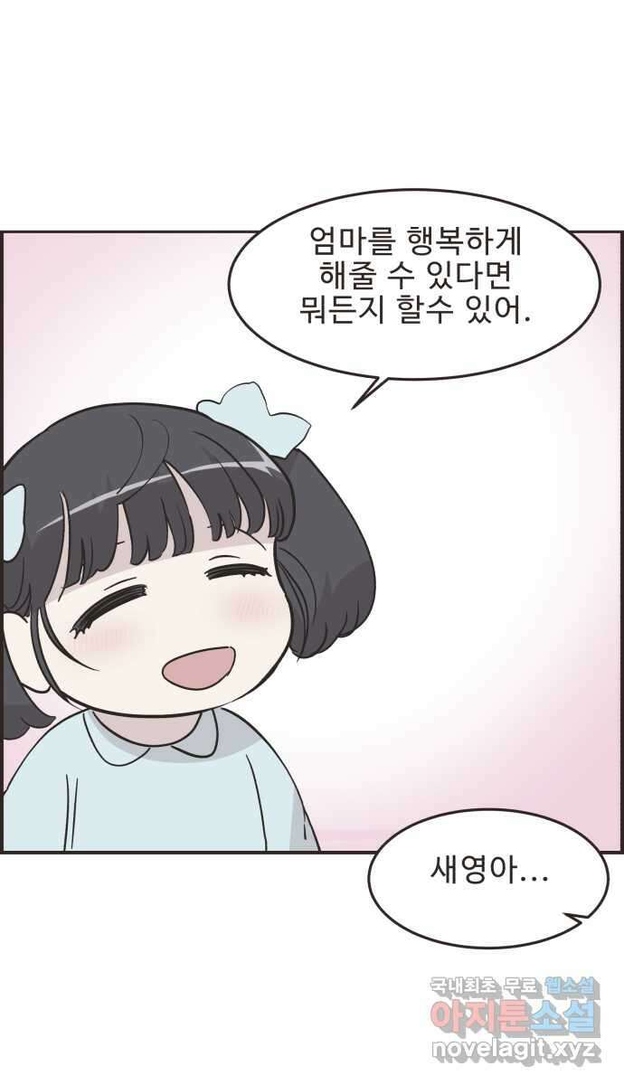 영앤리치가 아니야! 47. 새영이 화났다 8