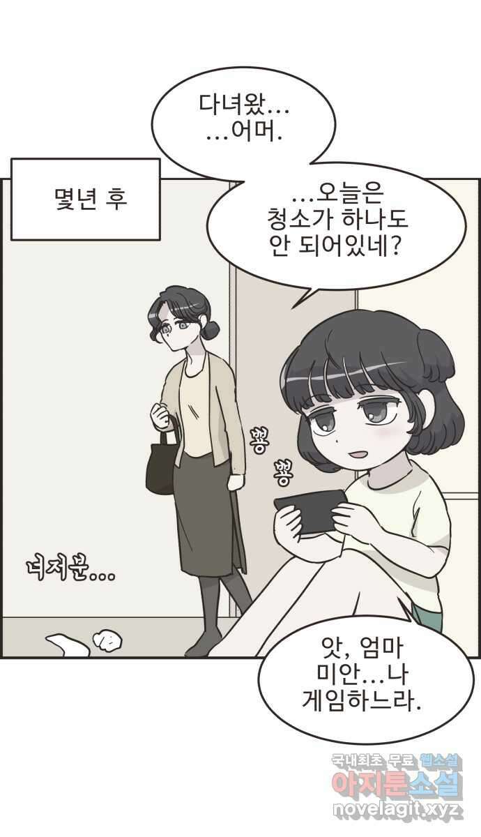 영앤리치가 아니야! 47. 새영이 화났다 10