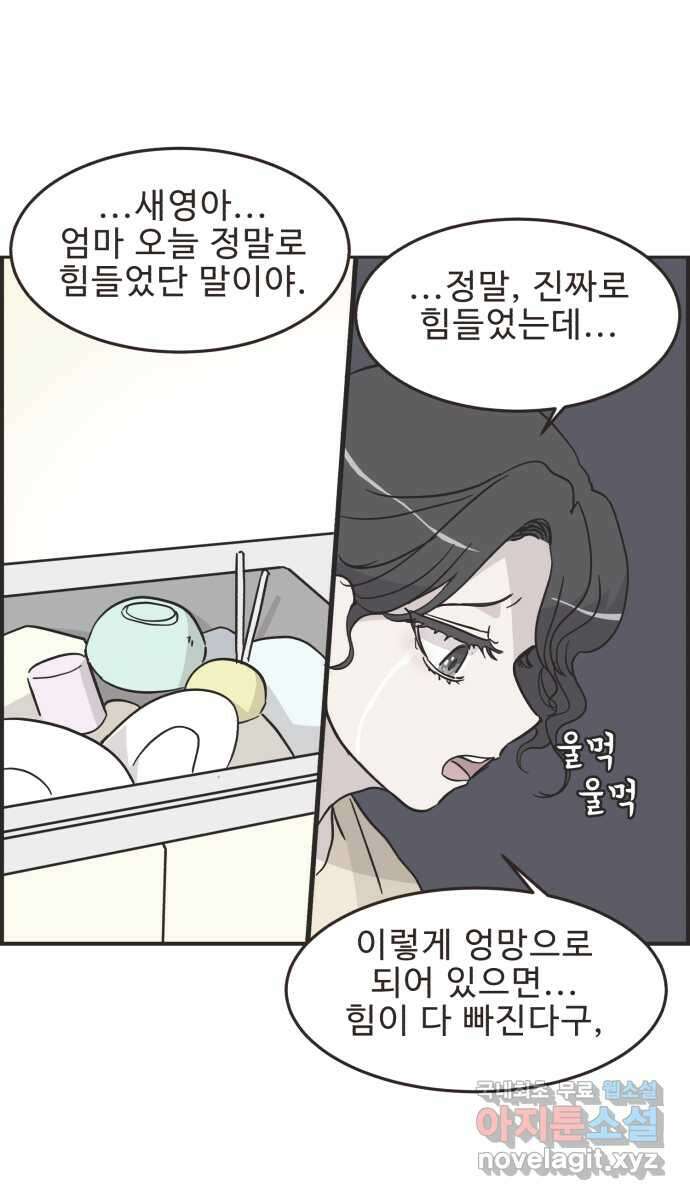 영앤리치가 아니야! 47. 새영이 화났다 11