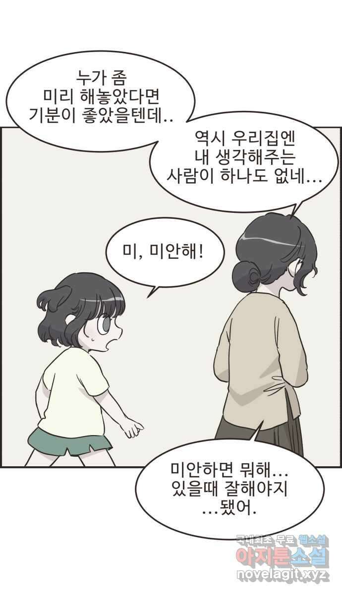 영앤리치가 아니야! 47. 새영이 화났다 12