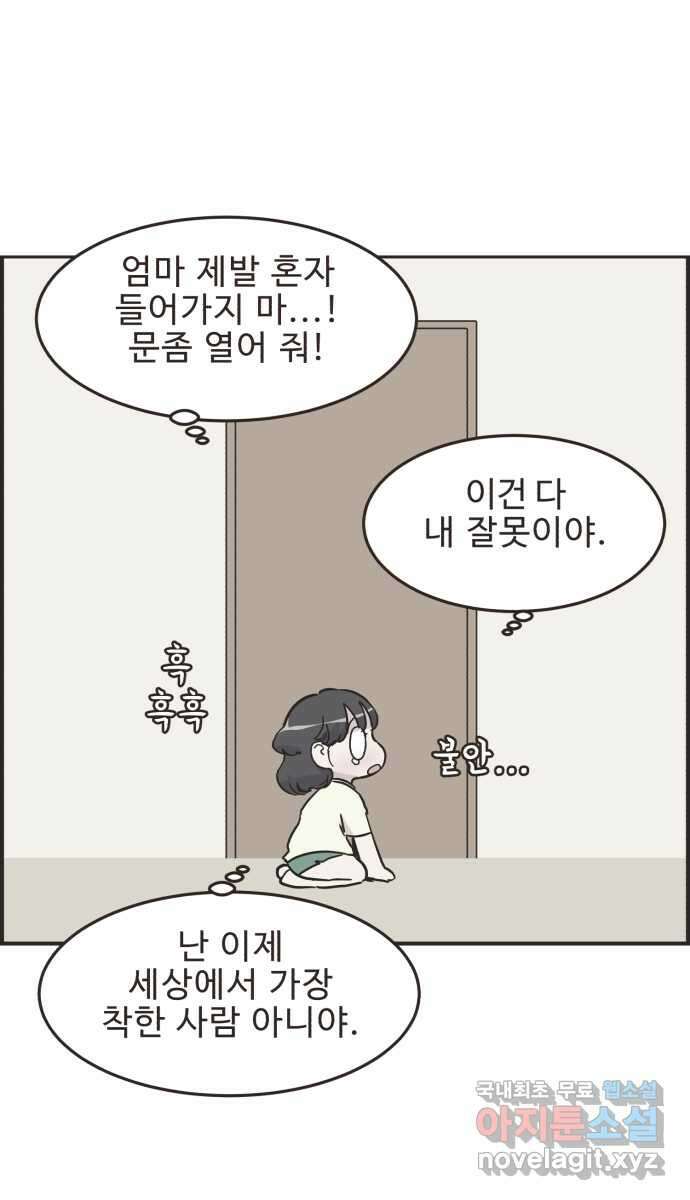 영앤리치가 아니야! 47. 새영이 화났다 13
