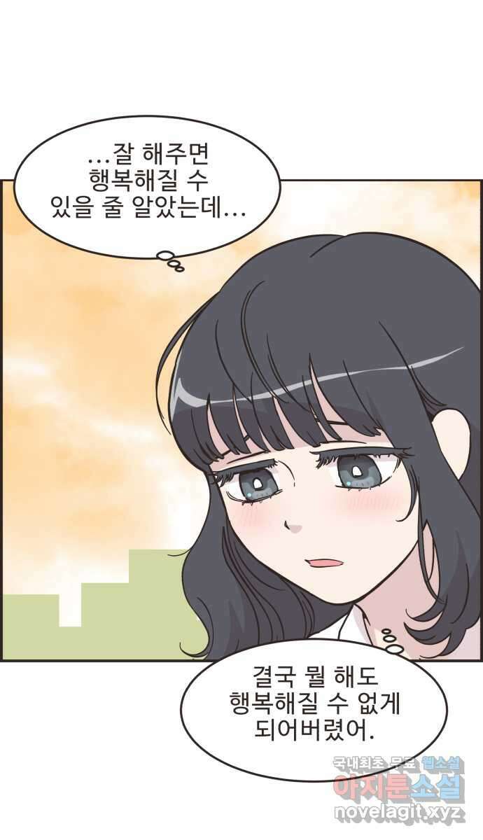영앤리치가 아니야! 47. 새영이 화났다 14