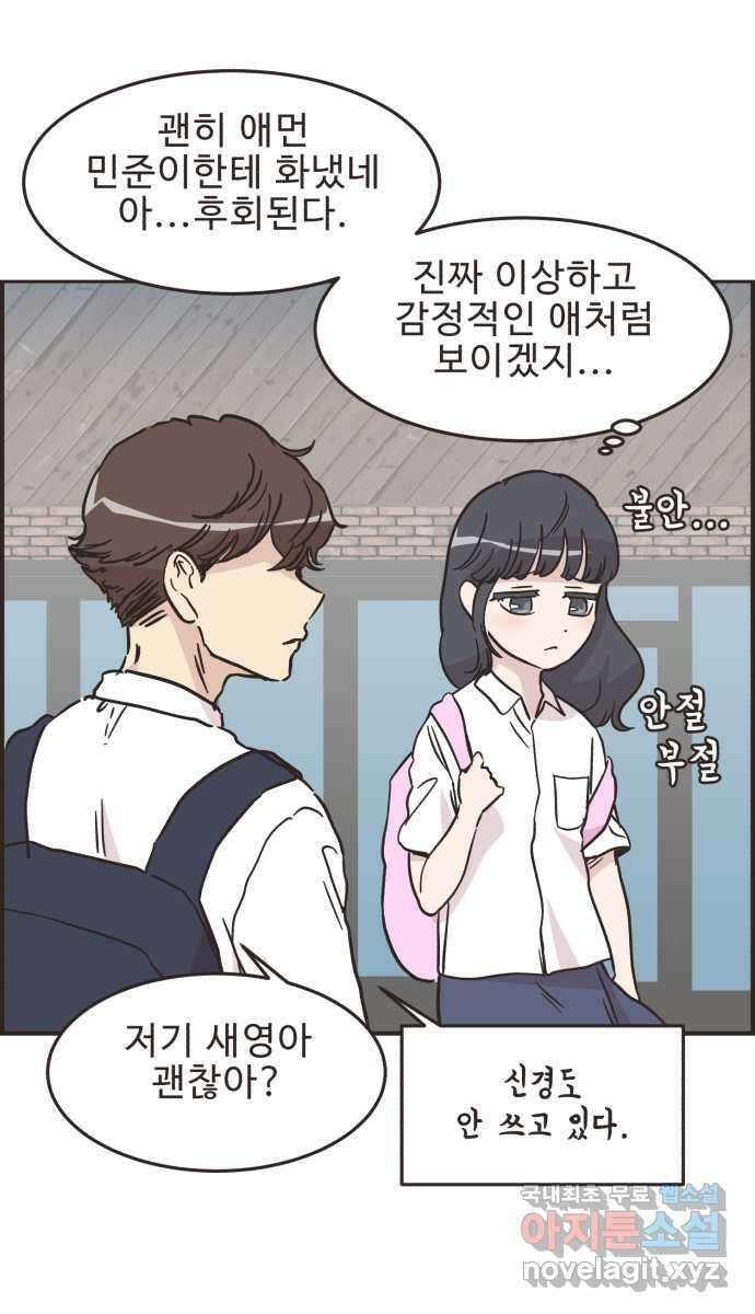영앤리치가 아니야! 47. 새영이 화났다 15