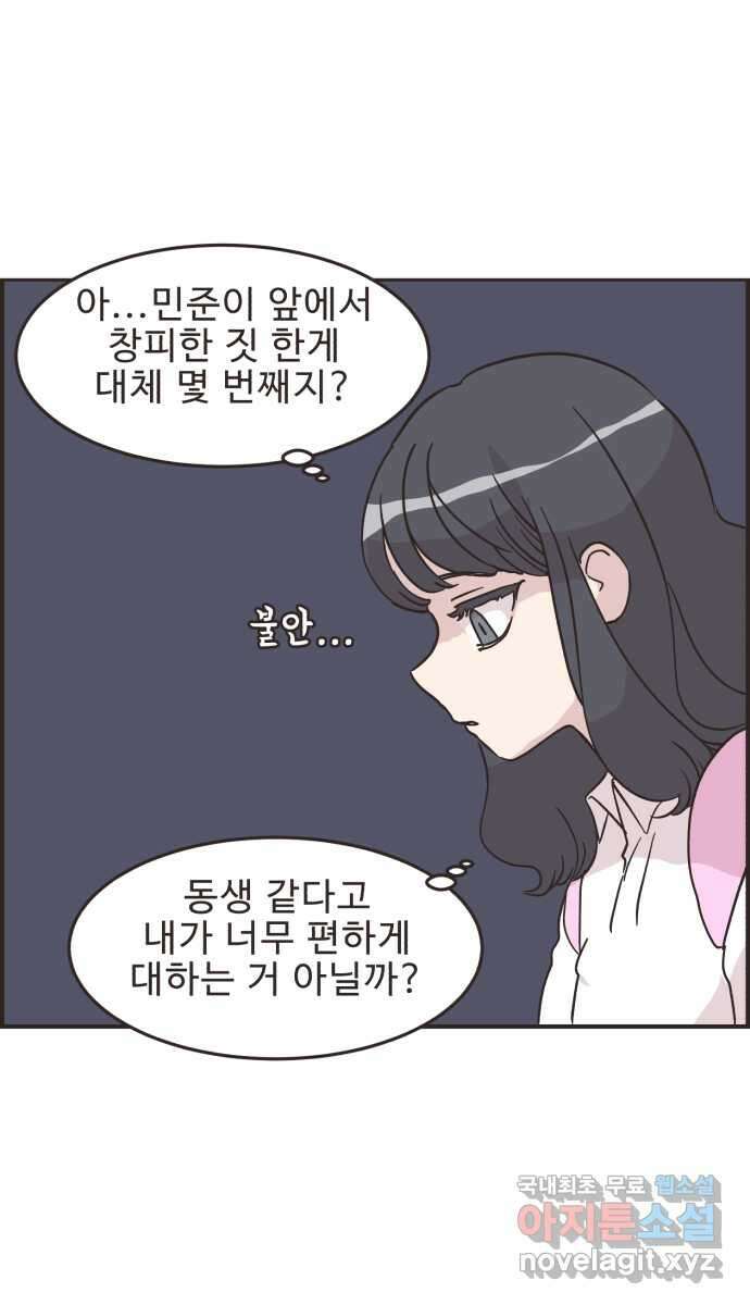영앤리치가 아니야! 47. 새영이 화났다 16