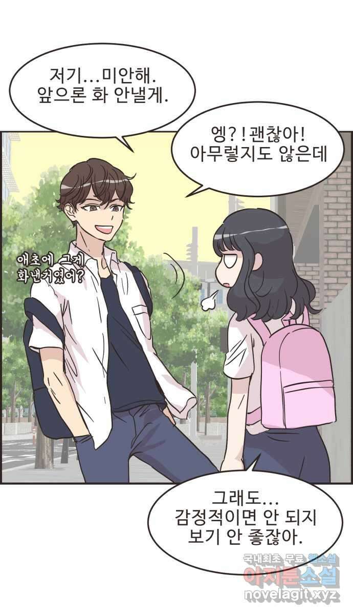 영앤리치가 아니야! 47. 새영이 화났다 17