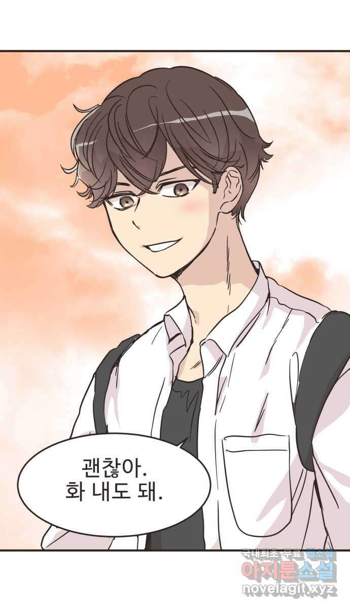 영앤리치가 아니야! 47. 새영이 화났다 18