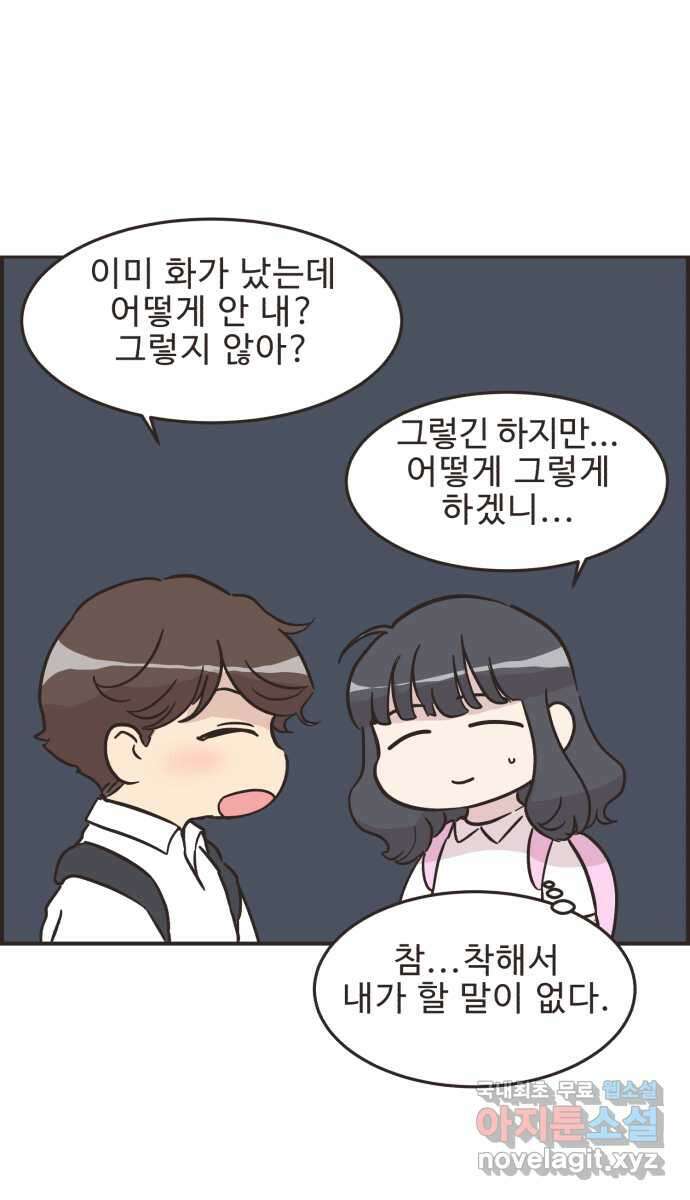 영앤리치가 아니야! 47. 새영이 화났다 19