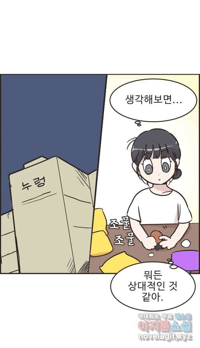 영앤리치가 아니야! 47. 새영이 화났다 20