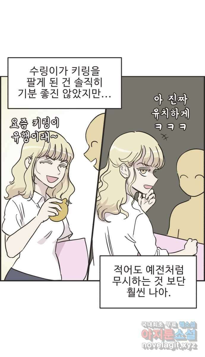 영앤리치가 아니야! 47. 새영이 화났다 21