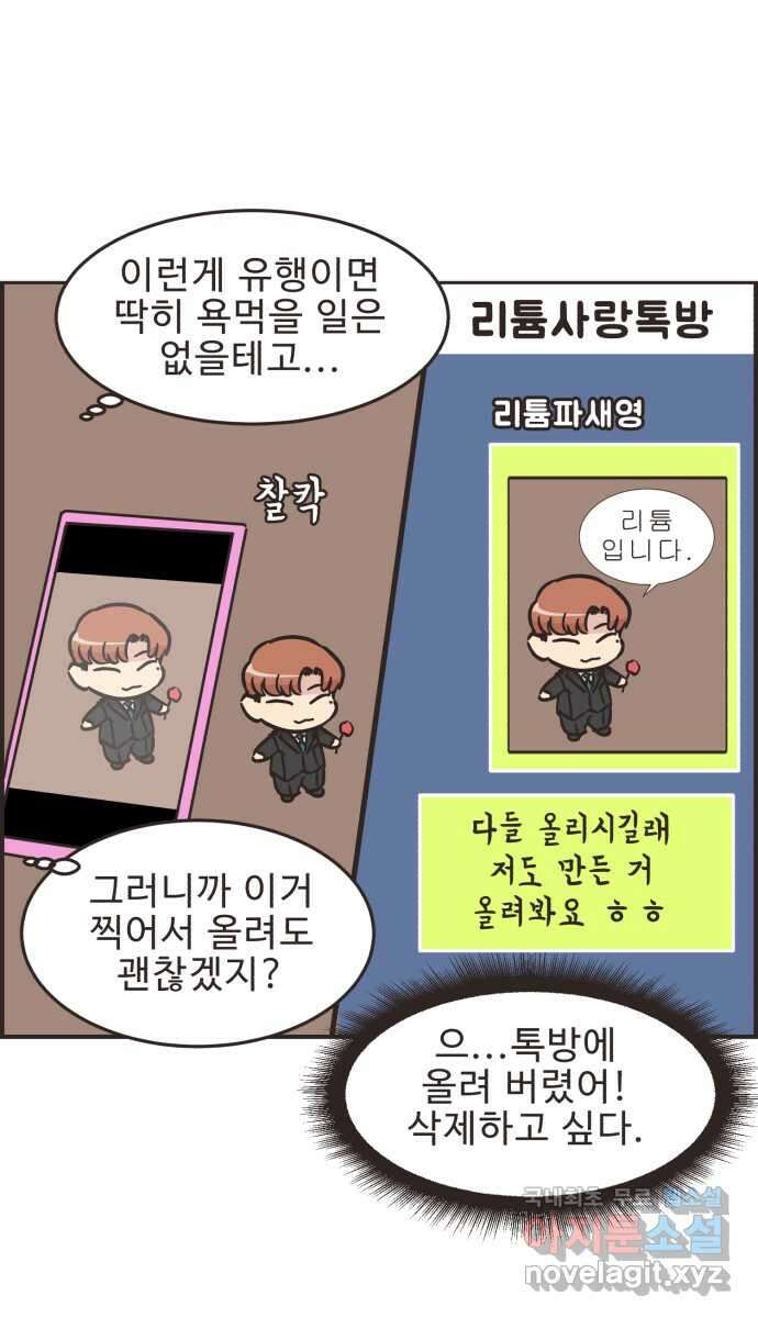 영앤리치가 아니야! 47. 새영이 화났다 22