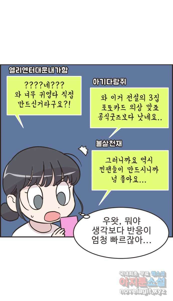 영앤리치가 아니야! 47. 새영이 화났다 23