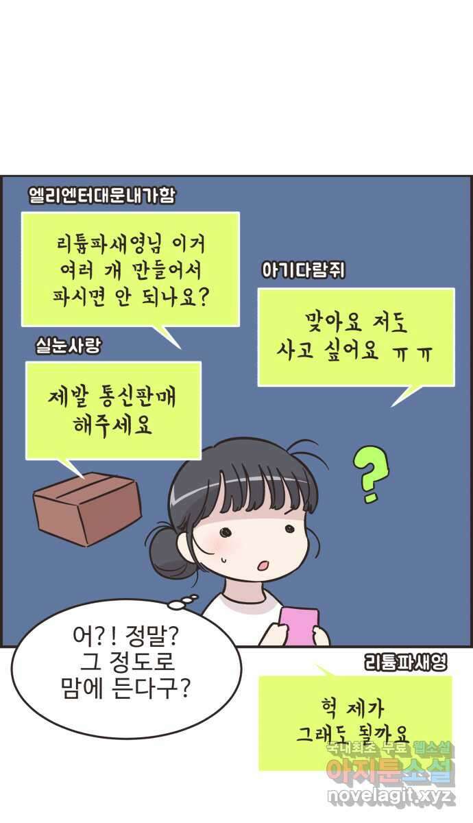 영앤리치가 아니야! 47. 새영이 화났다 24