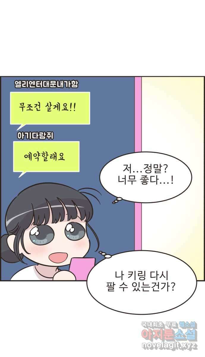 영앤리치가 아니야! 47. 새영이 화났다 25