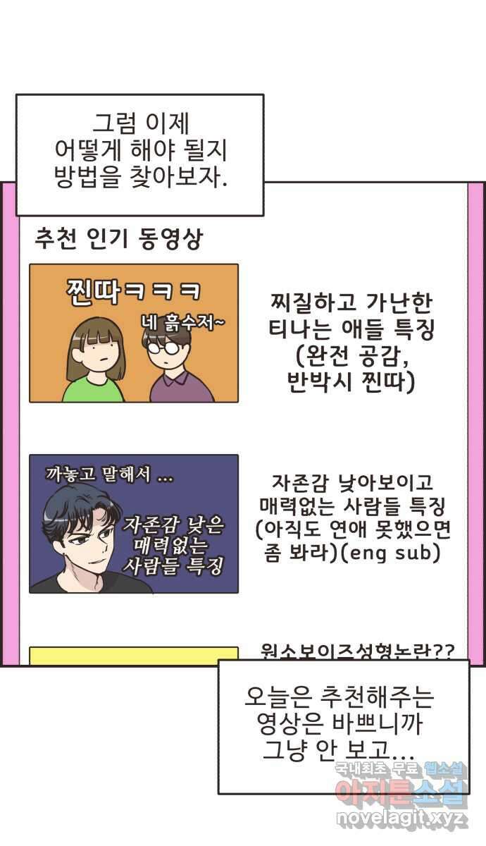 영앤리치가 아니야! 47. 새영이 화났다 26