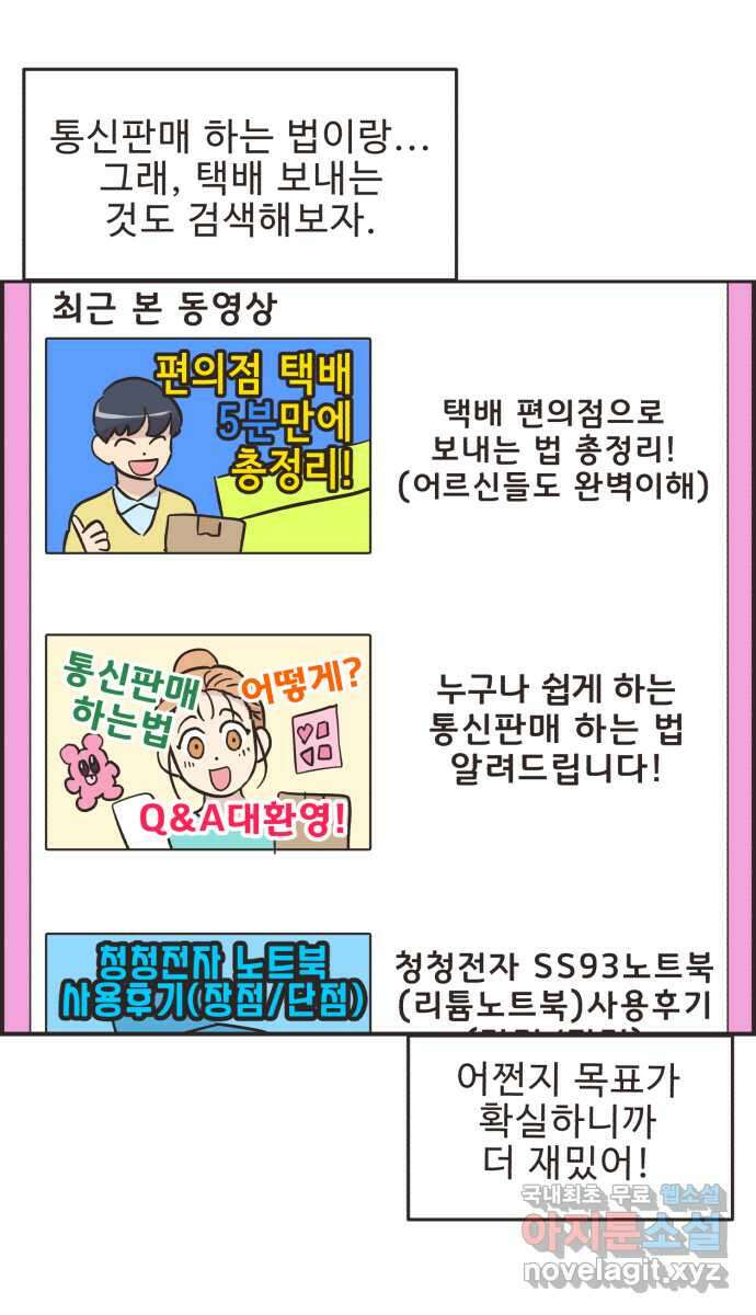 영앤리치가 아니야! 47. 새영이 화났다 27