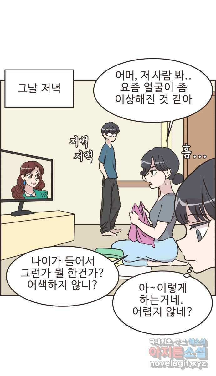 영앤리치가 아니야! 47. 새영이 화났다 28