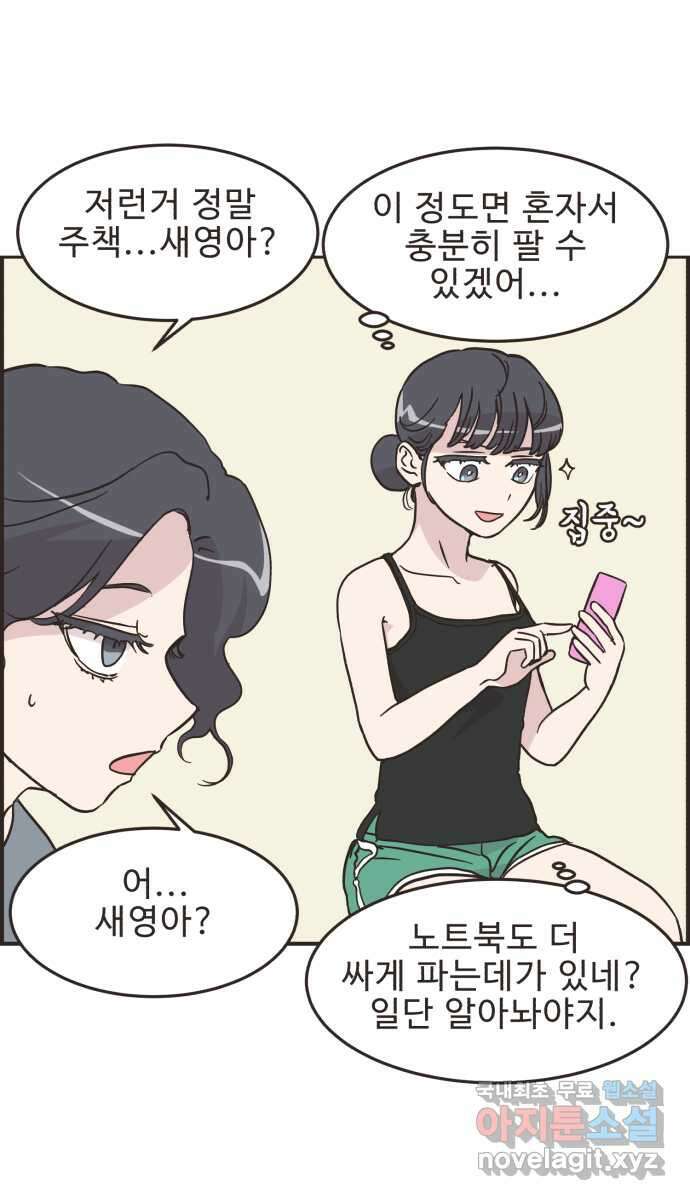 영앤리치가 아니야! 47. 새영이 화났다 29