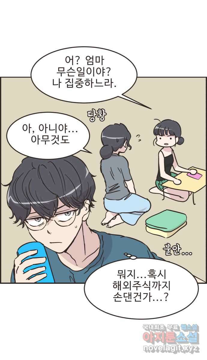 영앤리치가 아니야! 47. 새영이 화났다 30