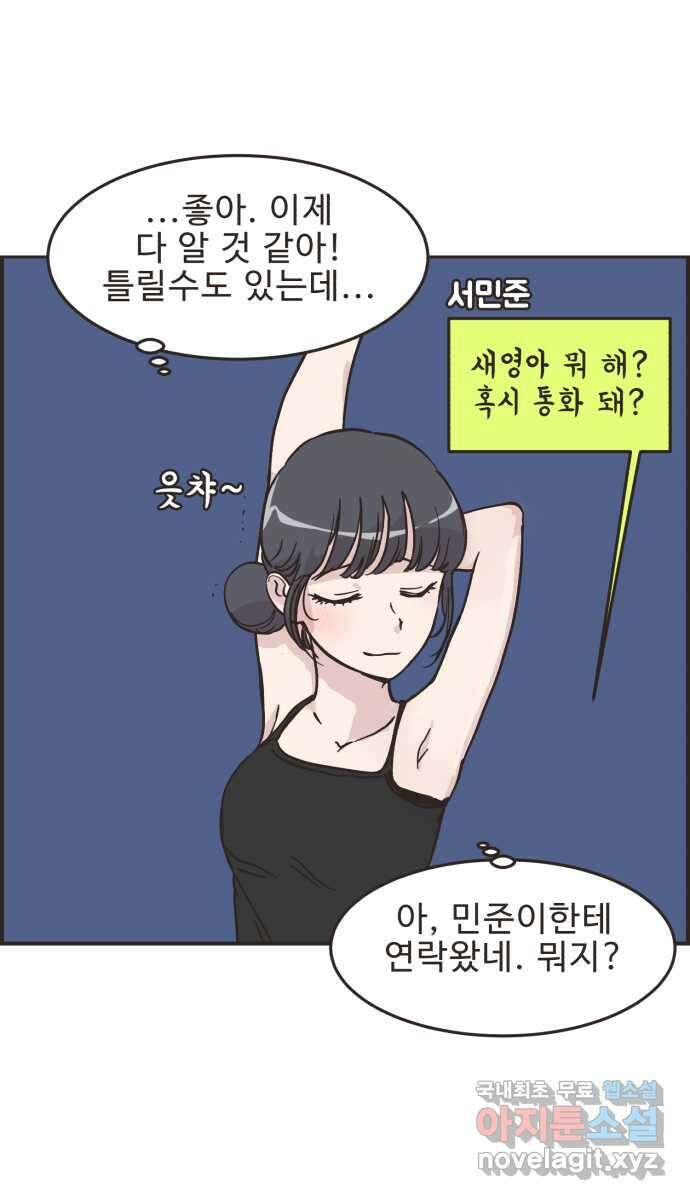 영앤리치가 아니야! 47. 새영이 화났다 31