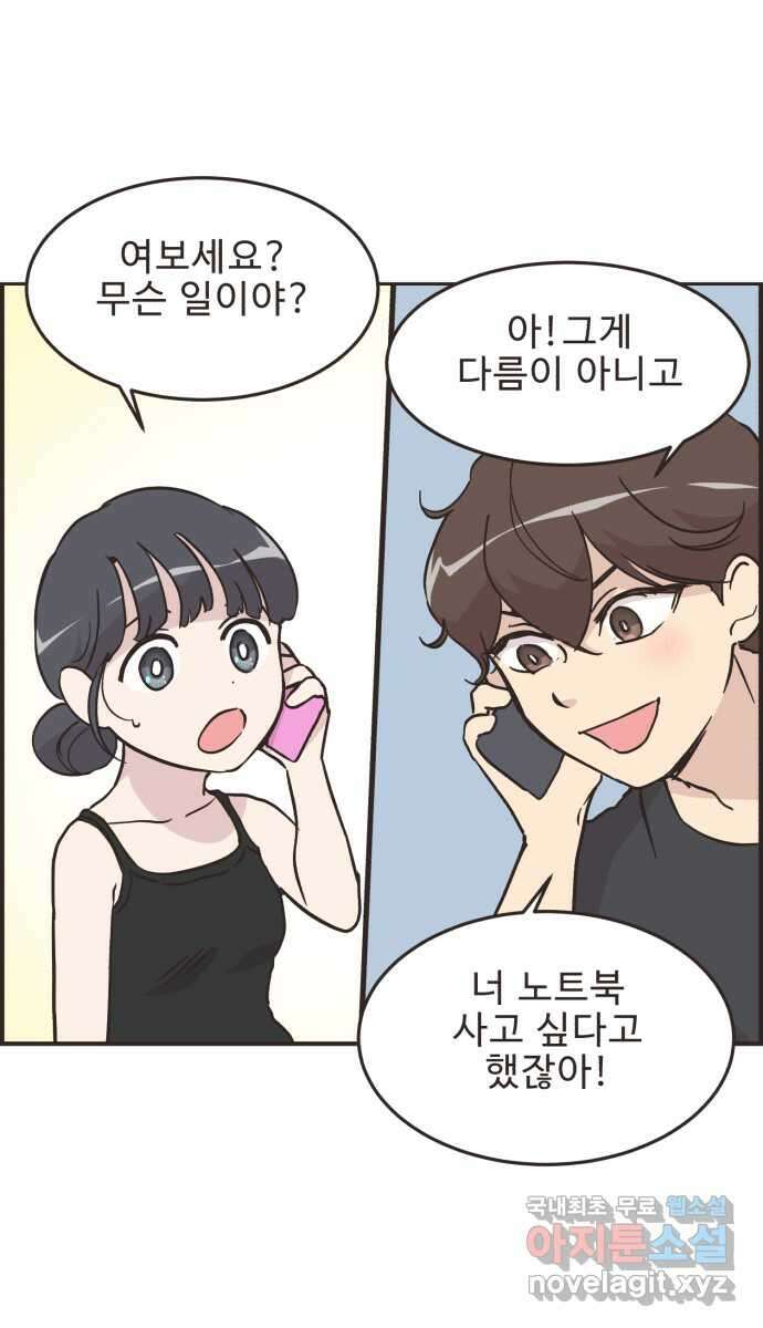영앤리치가 아니야! 47. 새영이 화났다 32