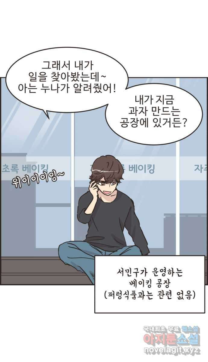 영앤리치가 아니야! 47. 새영이 화났다 33