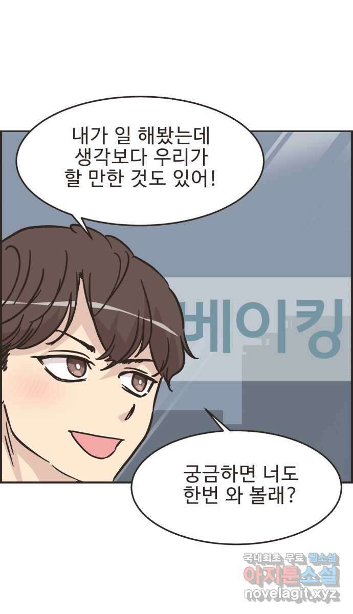 영앤리치가 아니야! 47. 새영이 화났다 34