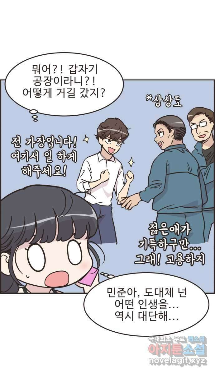 영앤리치가 아니야! 47. 새영이 화났다 35