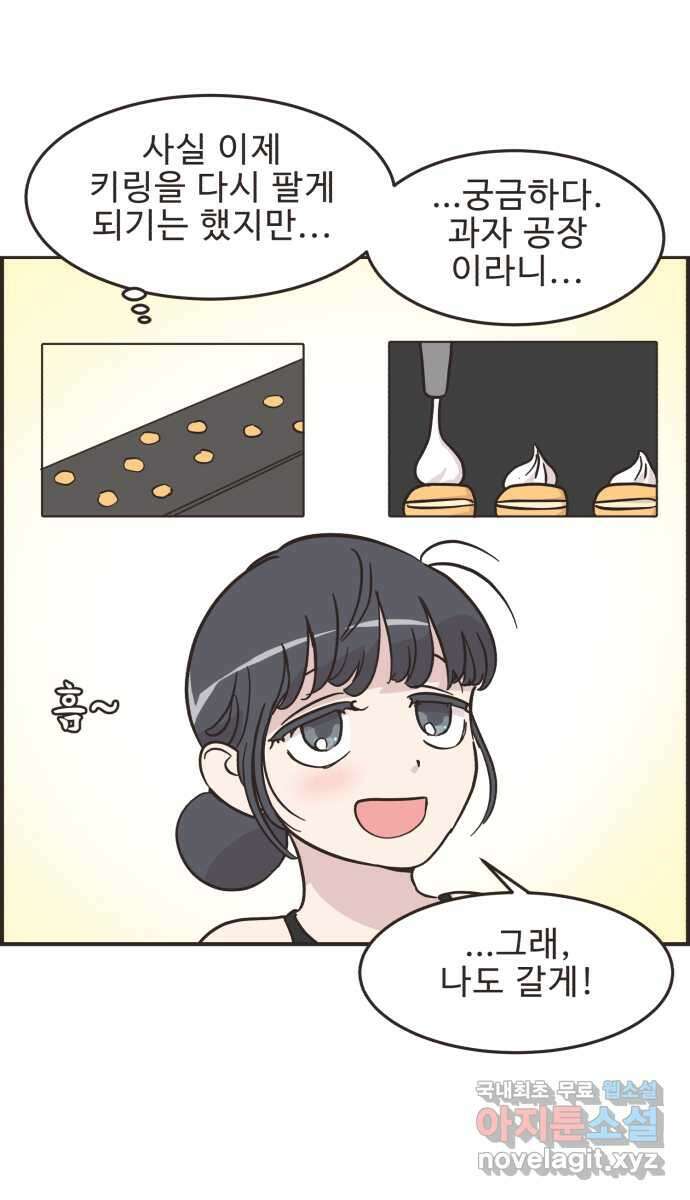 영앤리치가 아니야! 47. 새영이 화났다 36