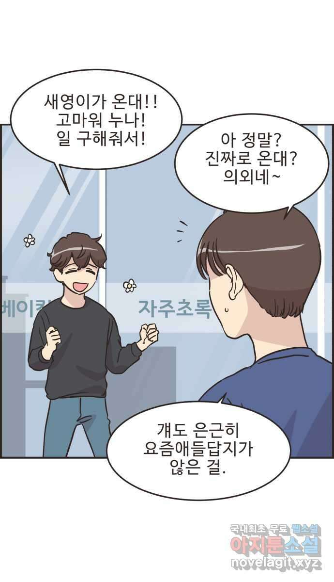 영앤리치가 아니야! 47. 새영이 화났다 37