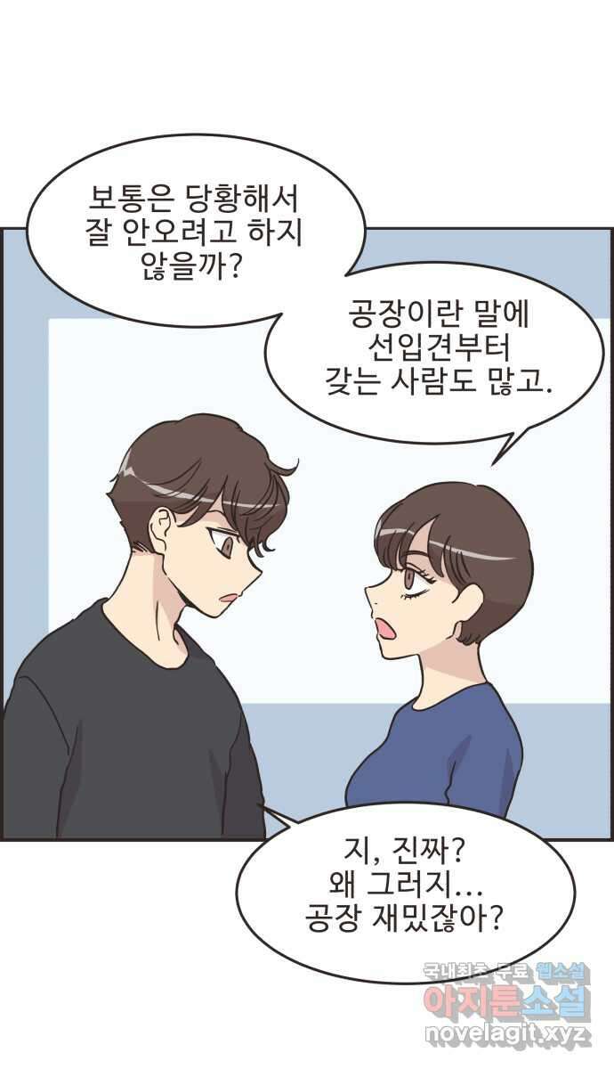 영앤리치가 아니야! 47. 새영이 화났다 38