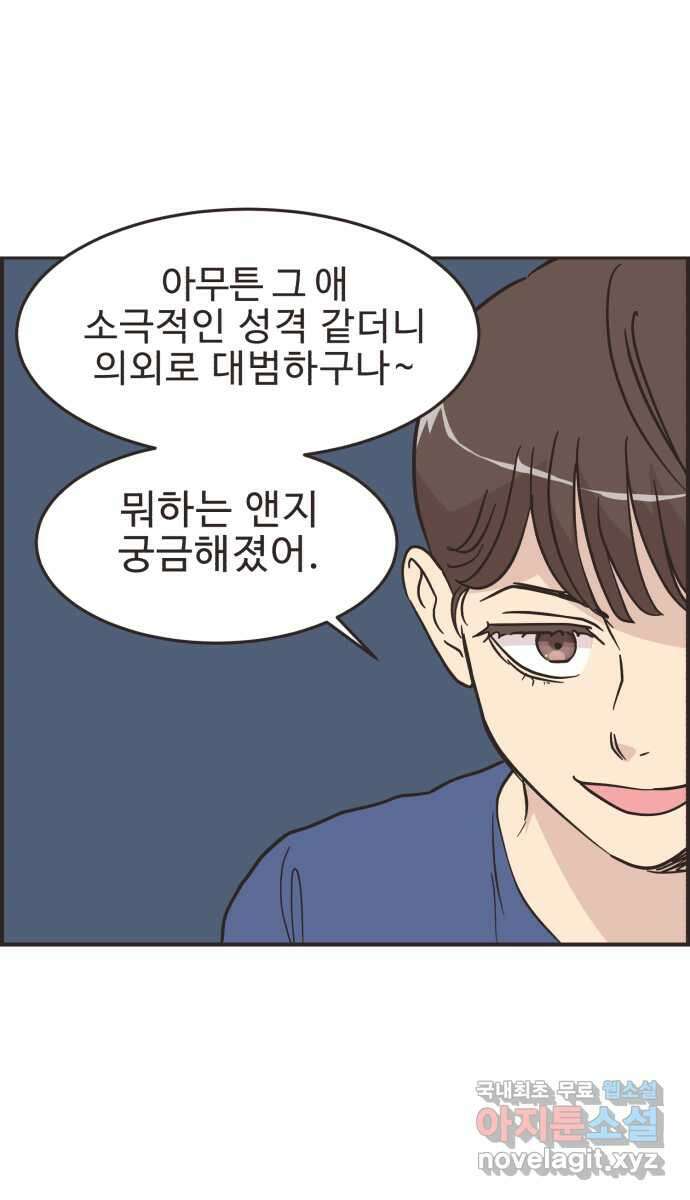 영앤리치가 아니야! 47. 새영이 화났다 39
