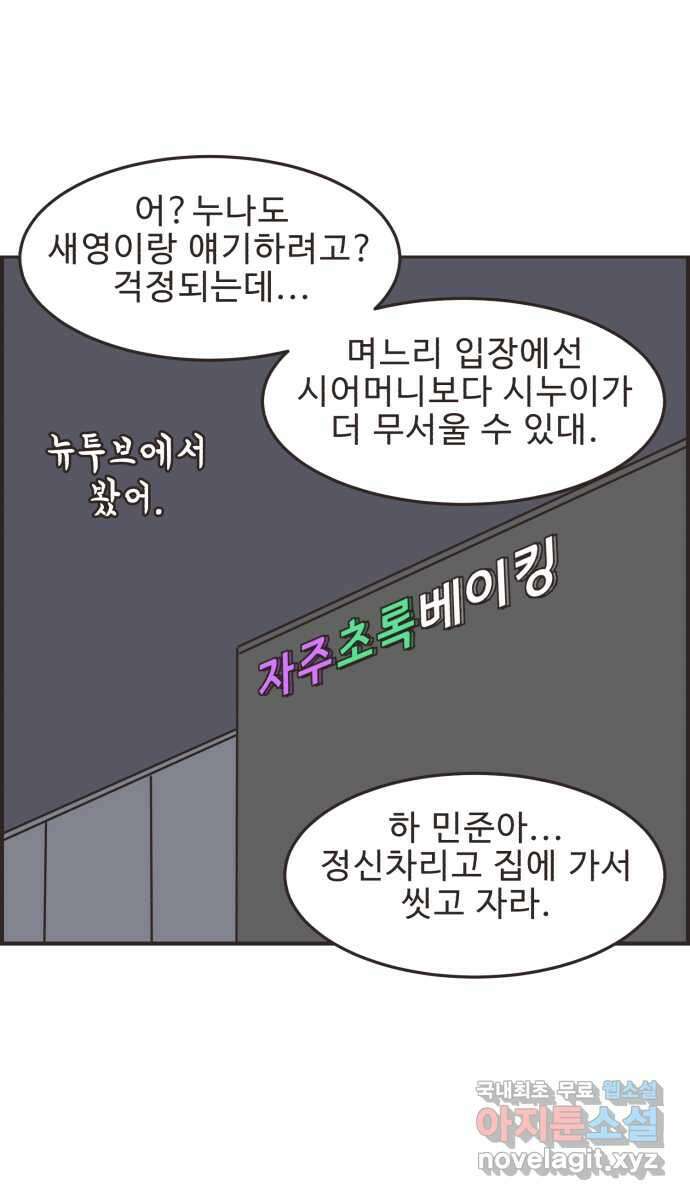 영앤리치가 아니야! 47. 새영이 화났다 40