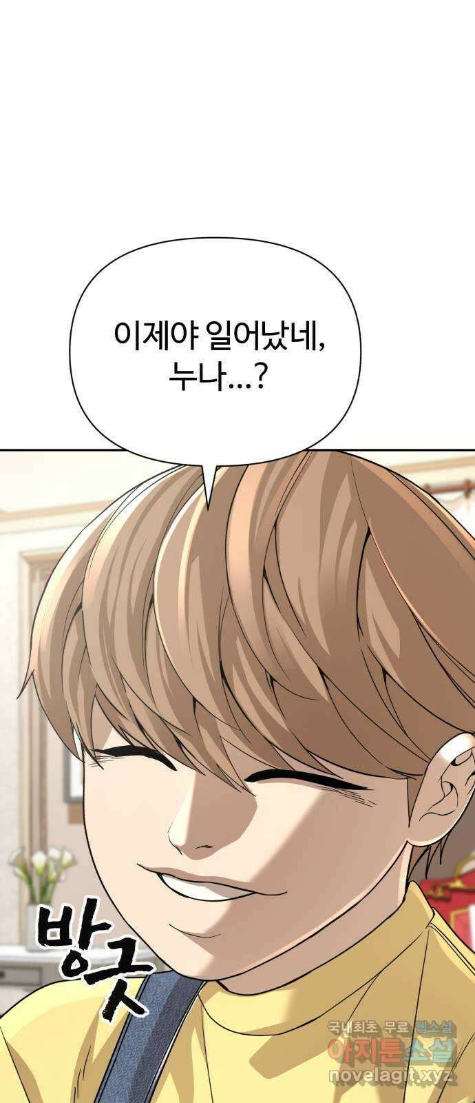 헬크래프트 43화 1