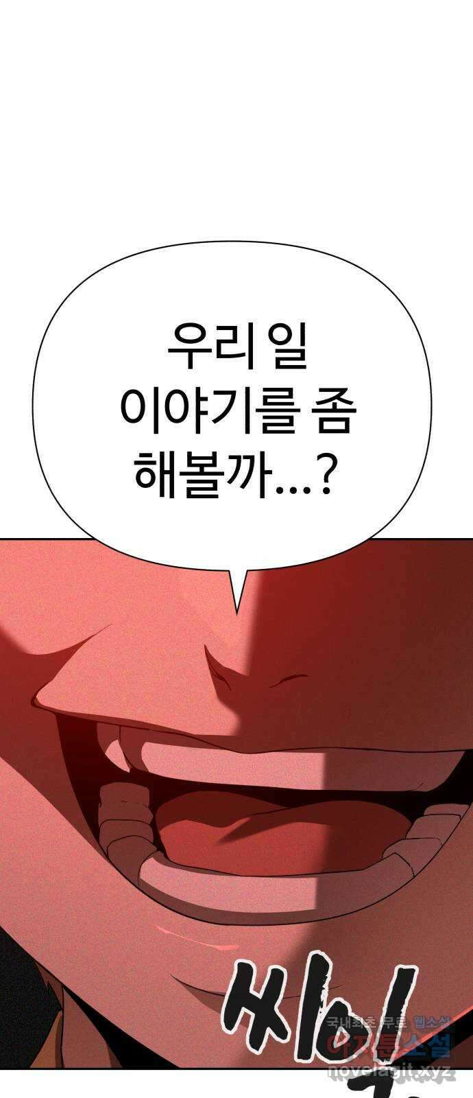 헬크래프트 43화 3