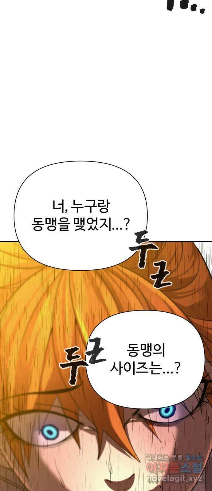 헬크래프트 43화 4