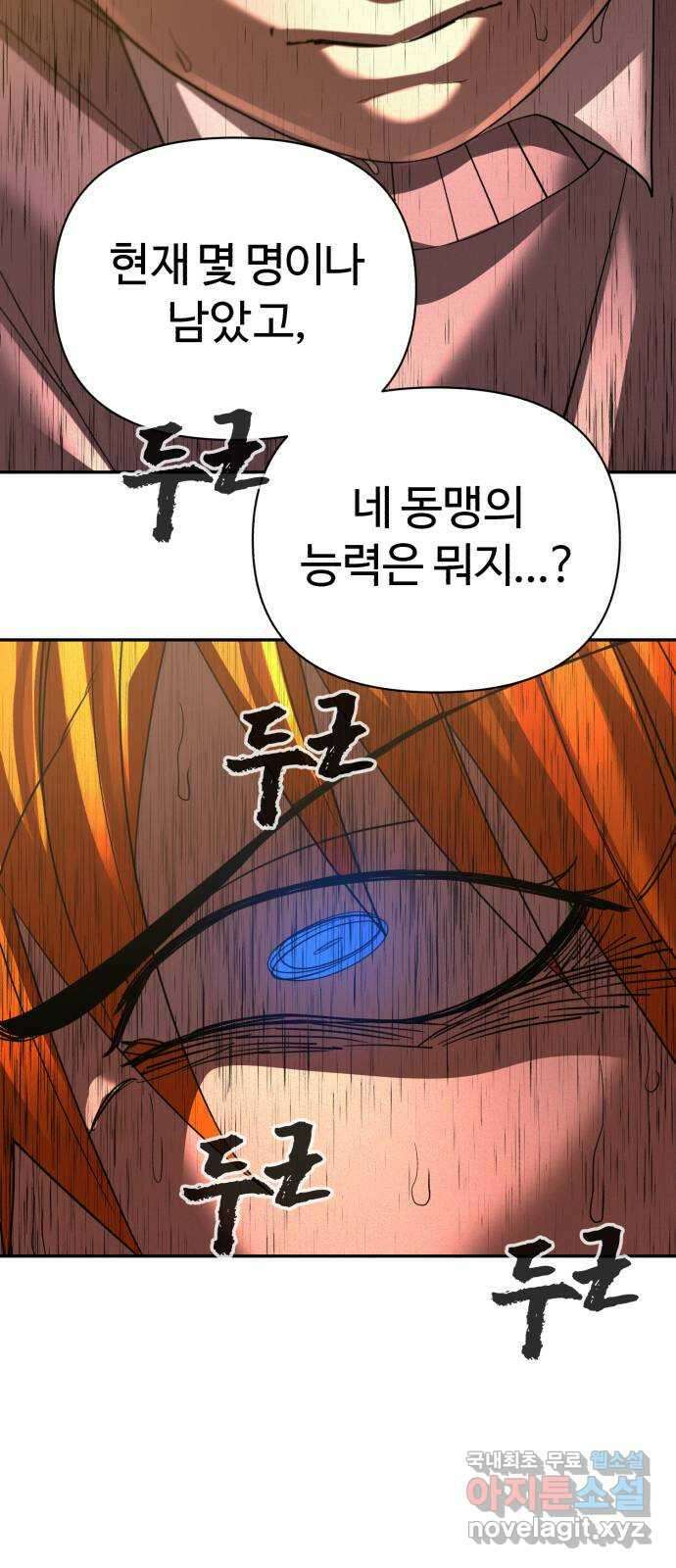 헬크래프트 43화 5