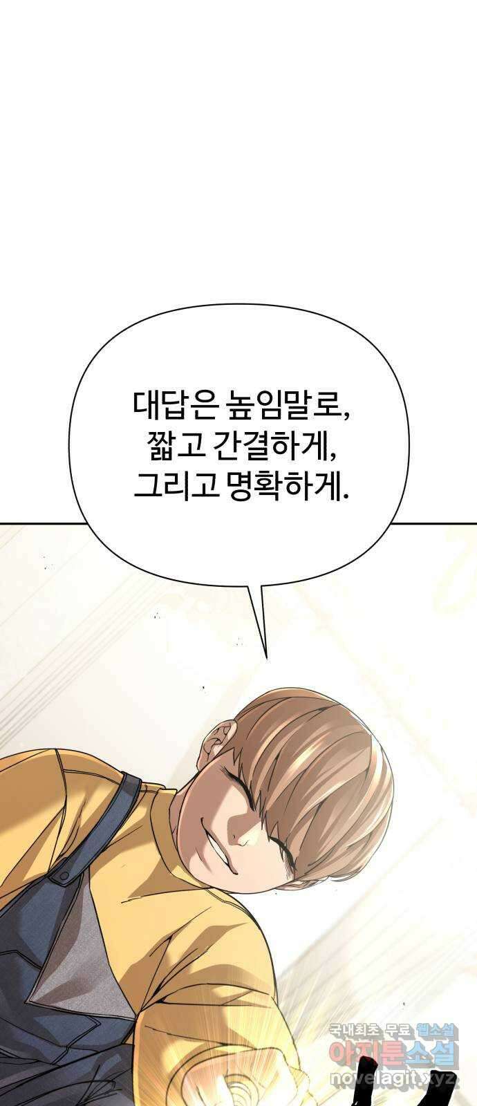헬크래프트 43화 6
