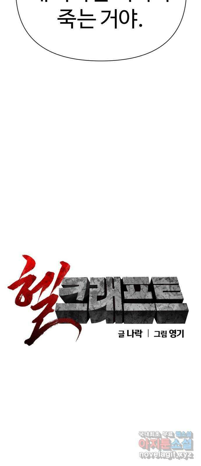 헬크래프트 43화 8