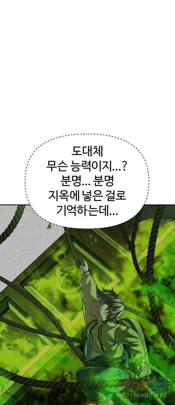 헬크래프트 43화 9