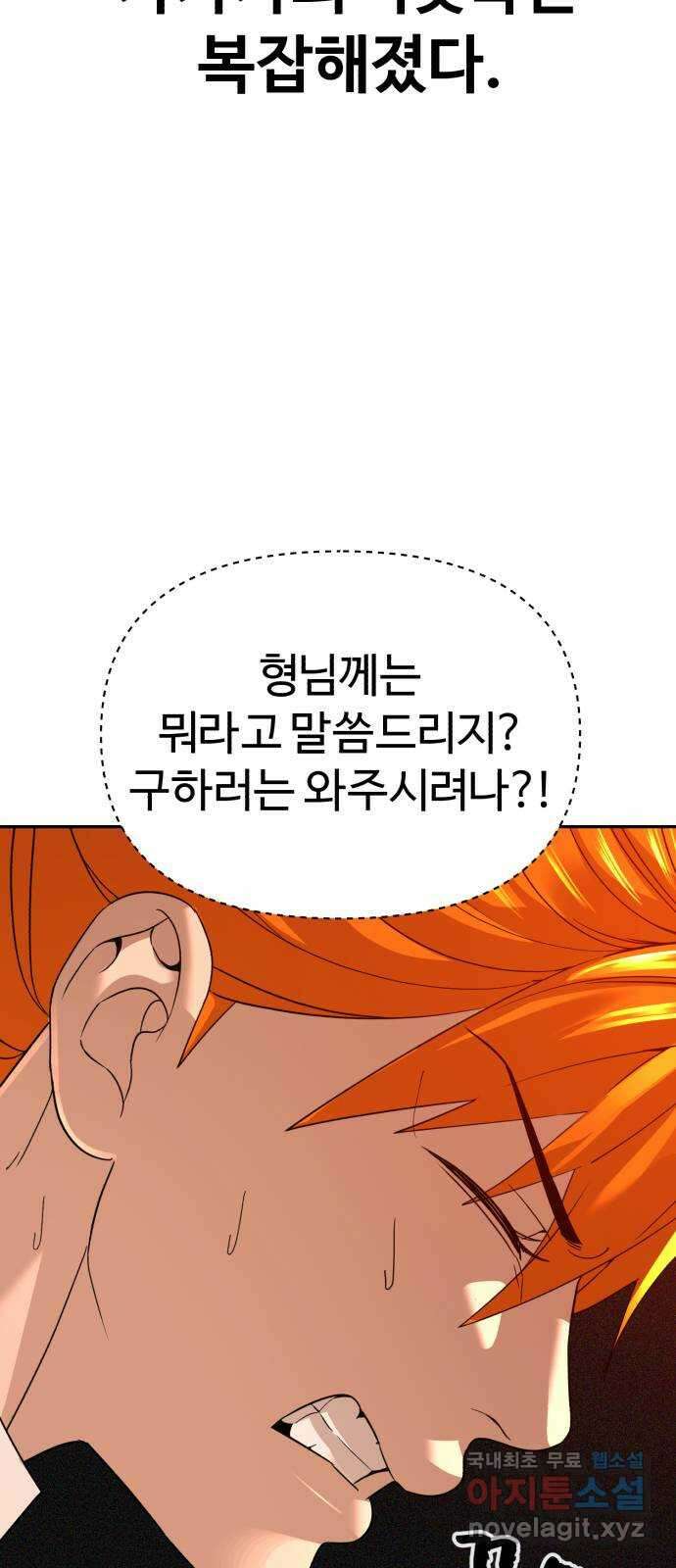 헬크래프트 43화 11